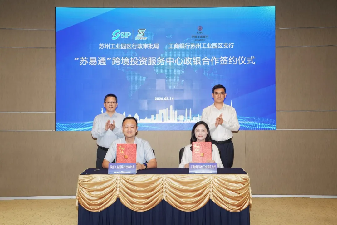 “蘇易通”模式再升級！政銀協作打造跨境服務新生態